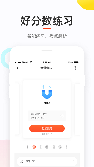 好分数家长版app截图3