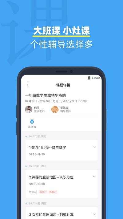 小盒课堂截图1