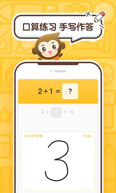 小猿口算app截图2