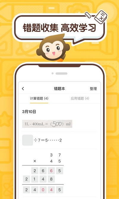 小猿口算app截图2