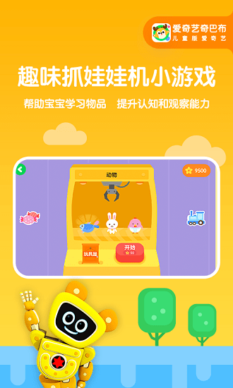 奇巴布爱奇艺app截图1