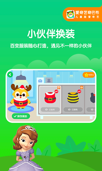 奇巴布爱奇艺app截图1