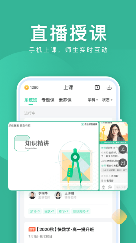 作业帮直播课app截图2