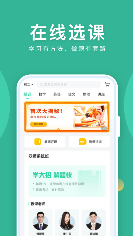 作业帮直播课app截图1