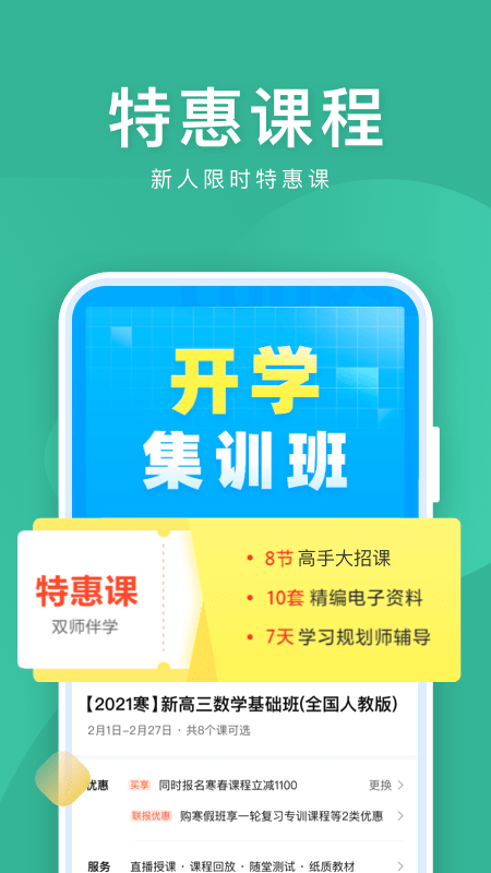 作业帮直播课app截图3