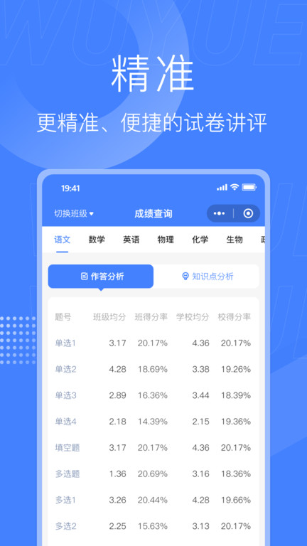 五岳阅卷app截图3