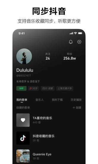 抖音音乐手机版截图2