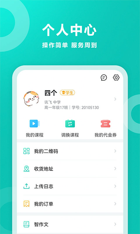 智学网截图4