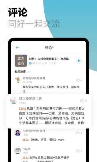 小宇宙播客app截图1