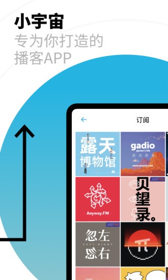 小宇宙播客app截图3