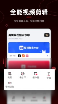 剪辑猫截图2