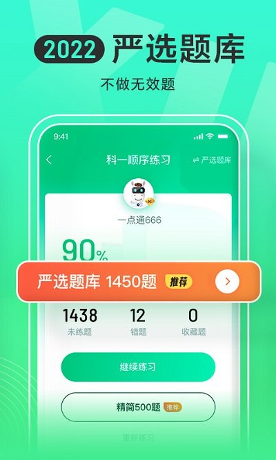 驾校一点通app截图2