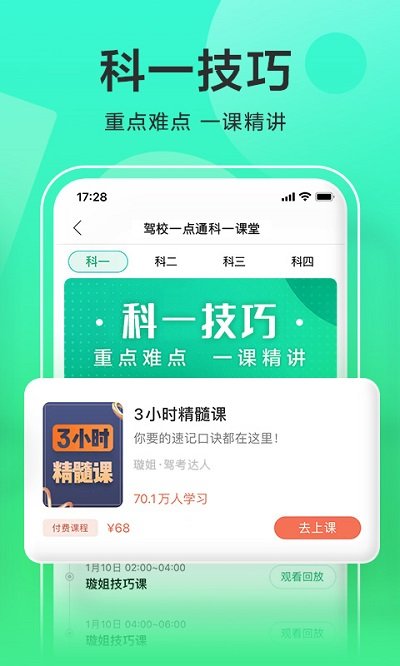 驾校一点通app截图4