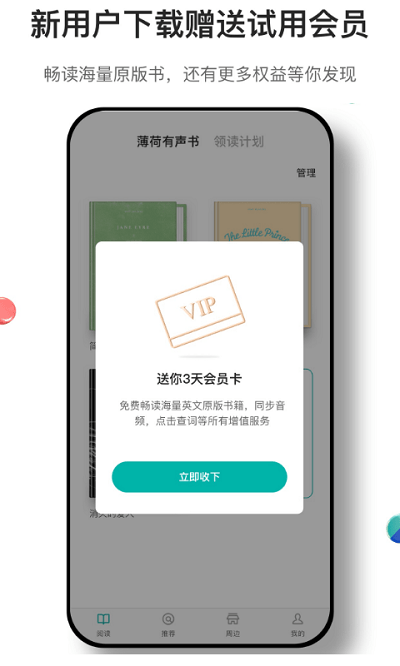 薄荷阅读app截图1