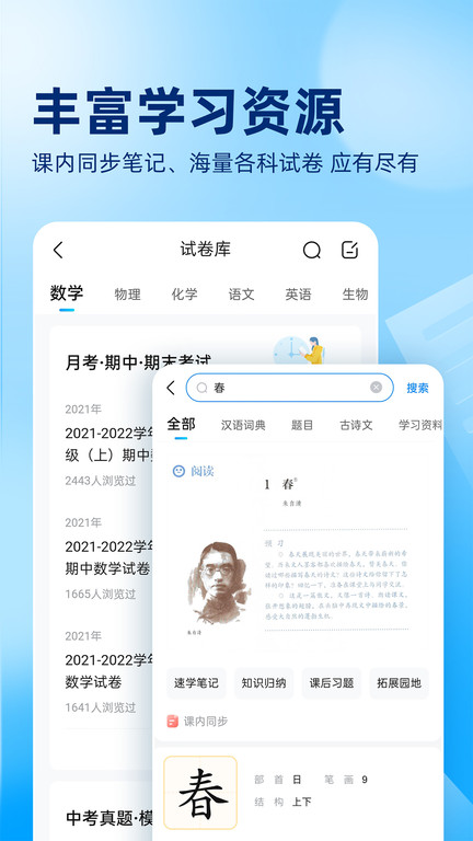 作业帮app截图2