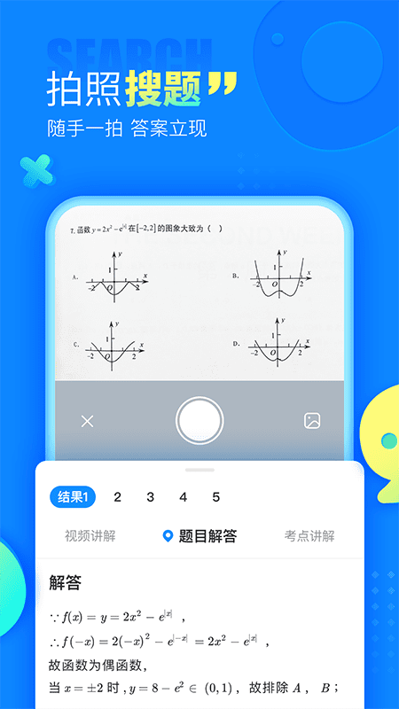 作业帮app截图5