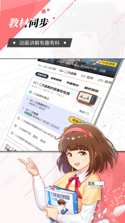 洋葱学园app截图1