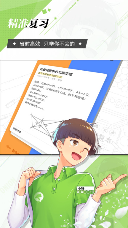 洋葱学园app截图4