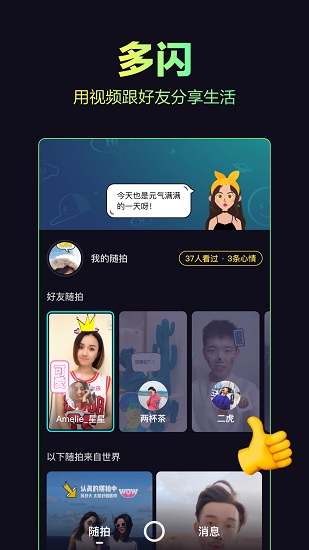 多闪app最新版截图2