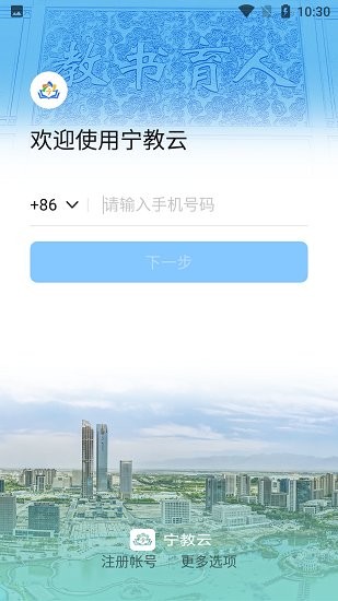 宁教云截图2