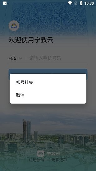 宁教云截图2