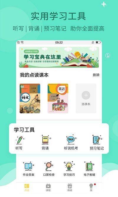 倍速课堂app截图4