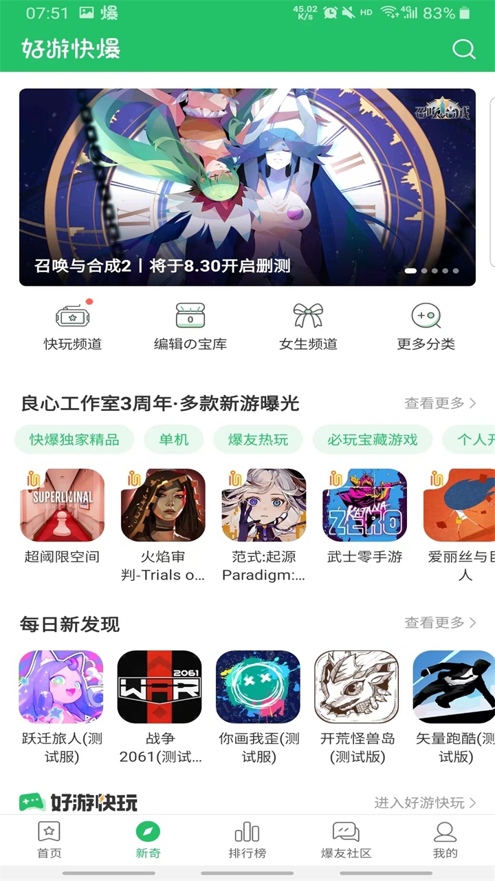 好游快爆app截图1