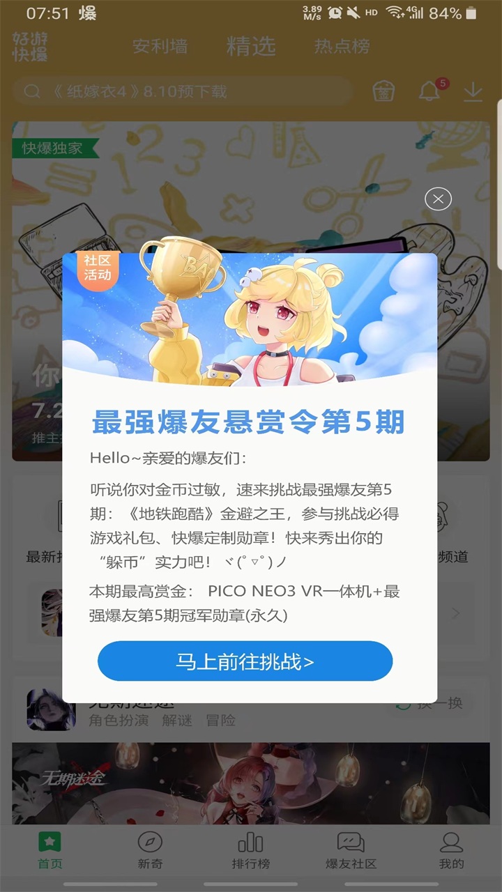 好游快爆app截图3