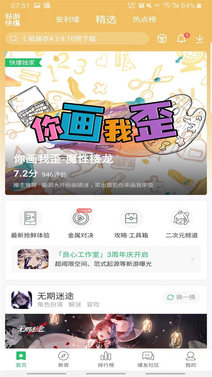 好游快爆app截图2