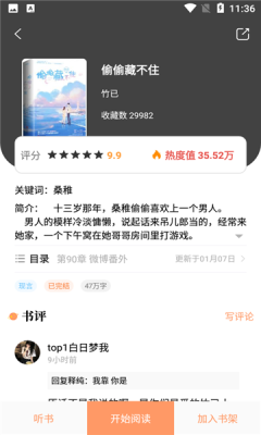 青羽阅读app截图0