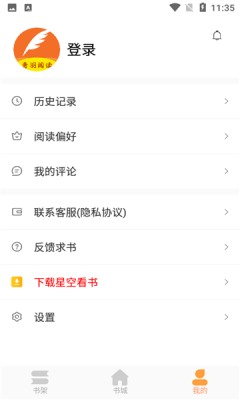 青羽阅读app截图1