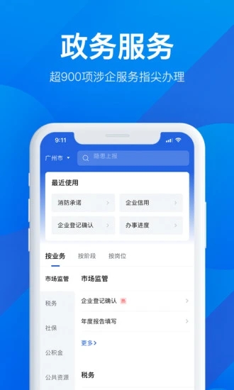 粤商通最新版截图1