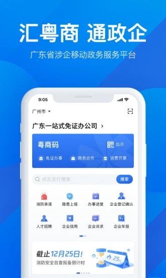 粤商通最新版截图3