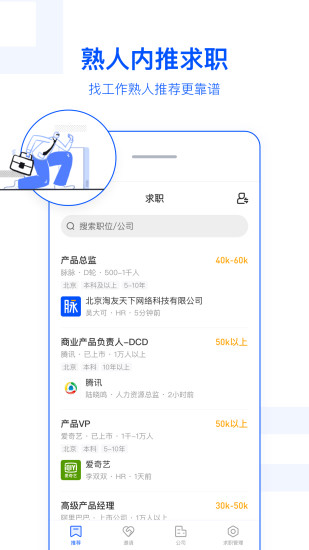 脉脉最新版截图1