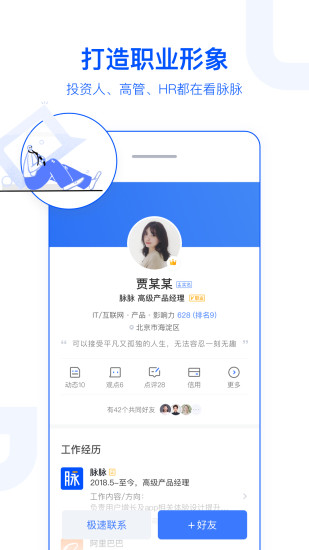 脉脉最新版截图3