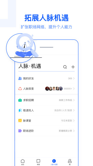 脉脉最新版截图4