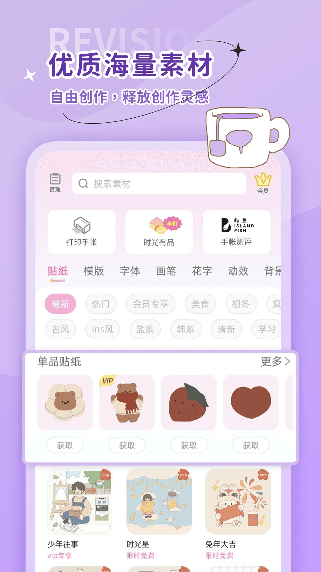 时光手帐app截图1