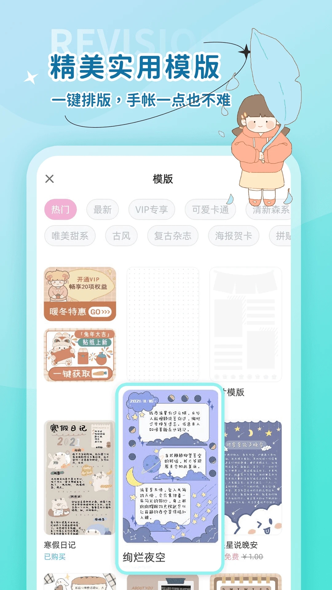 时光手帐app截图1