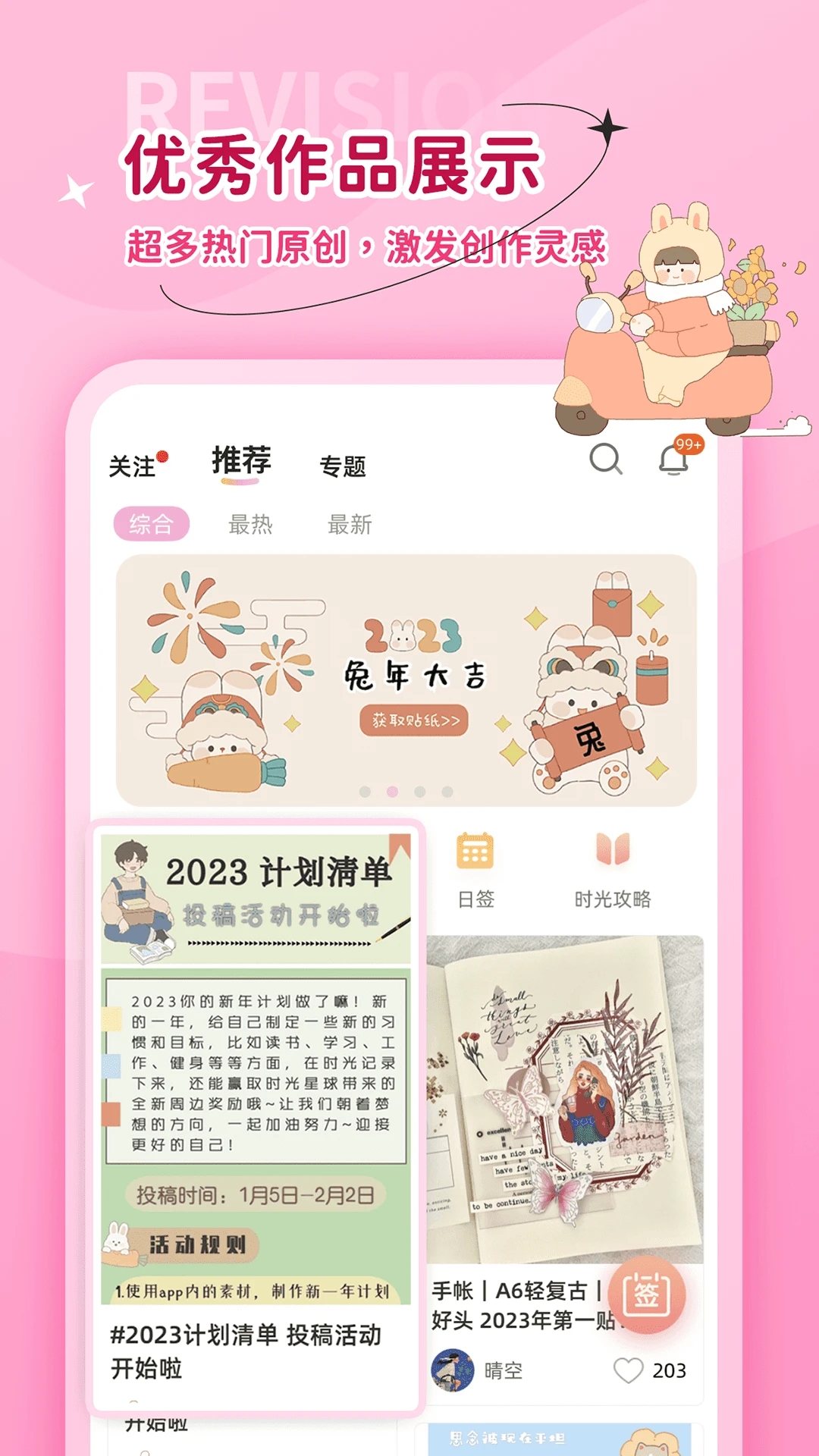 时光手帐app截图2