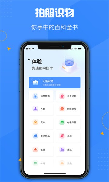 百科扫描王截图1