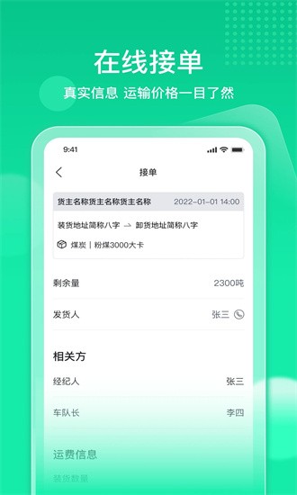 快嘟新司机端最新版截图2