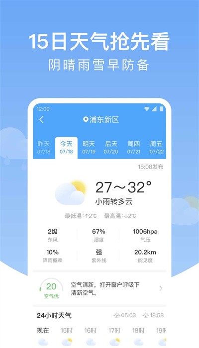 雨润天气app手机版截图2