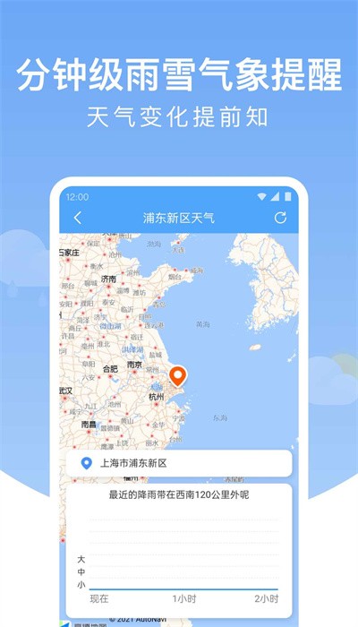 雨润天气app手机版截图1