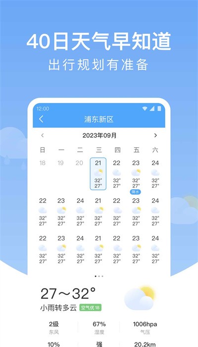 雨润天气app手机版截图3