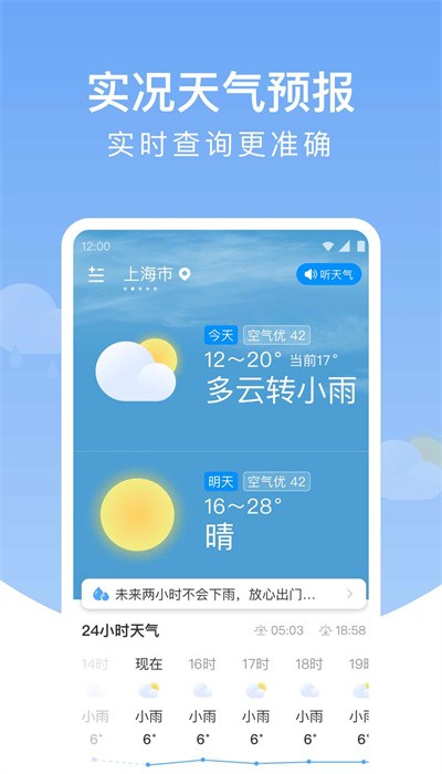 雨润天气app手机版截图4