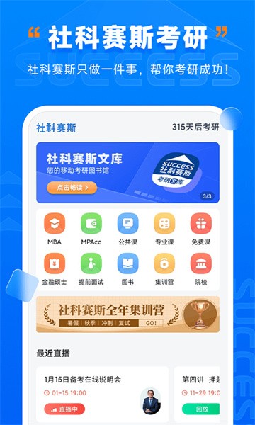 社科赛斯考研app截图0