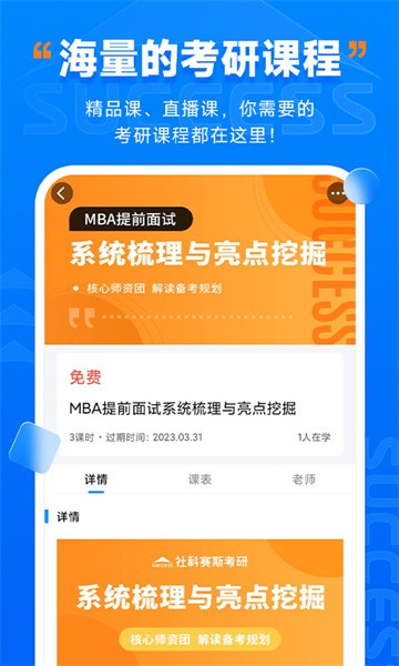 社科赛斯考研app截图3