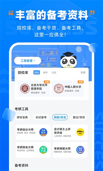 社科赛斯考研app截图3