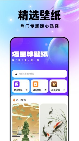 星球壁纸截图0