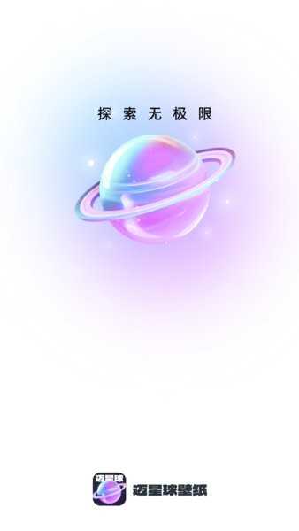 星球壁纸截图3